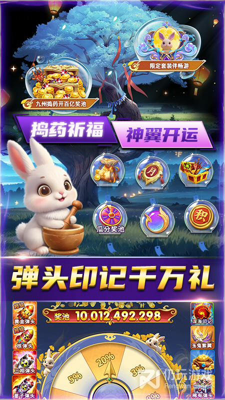 梦幻捕鱼