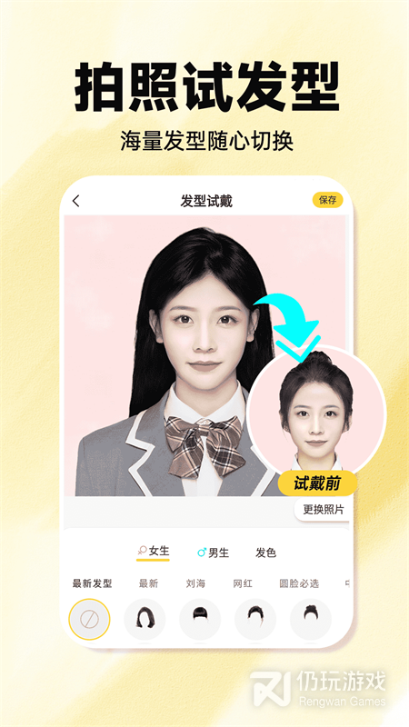 发型百变相机