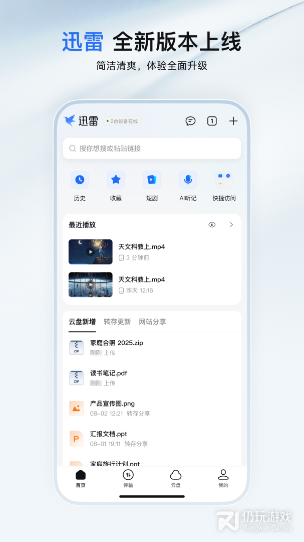 迅雷