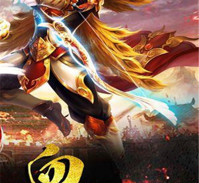 爆率超高的传奇类手游合集