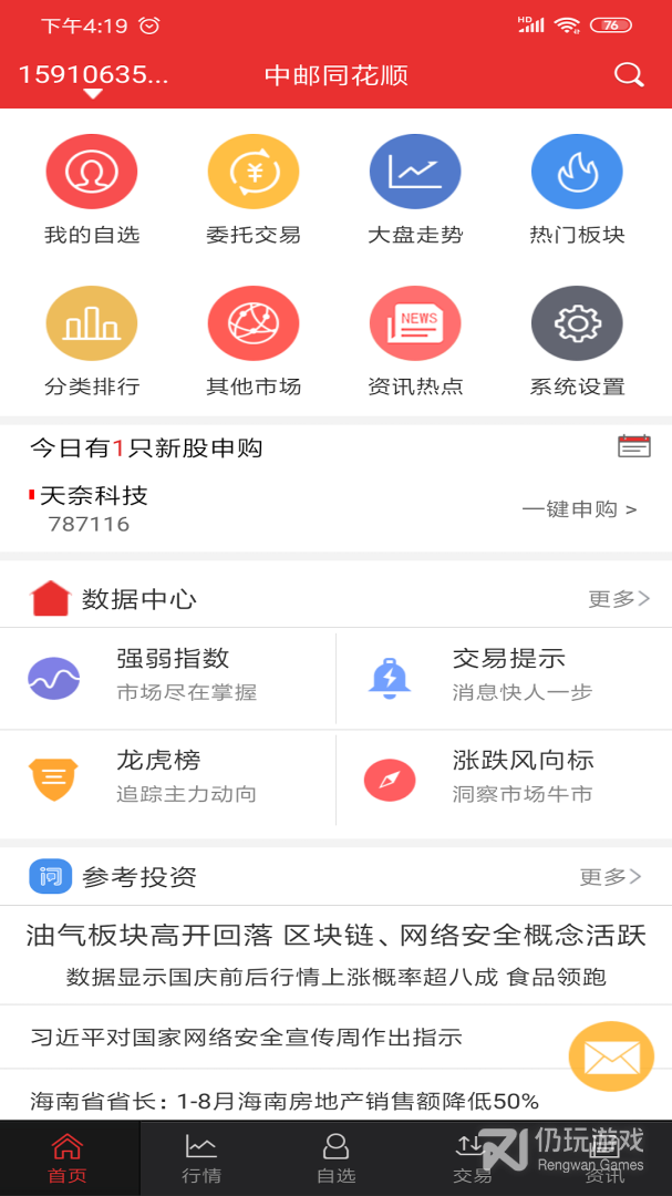中邮同花顺最新版