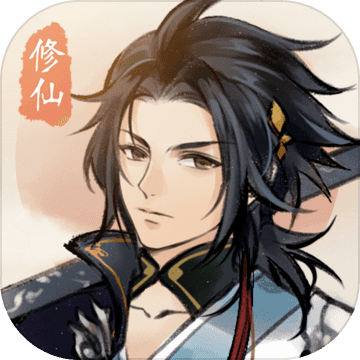 修仙绘卷单机版