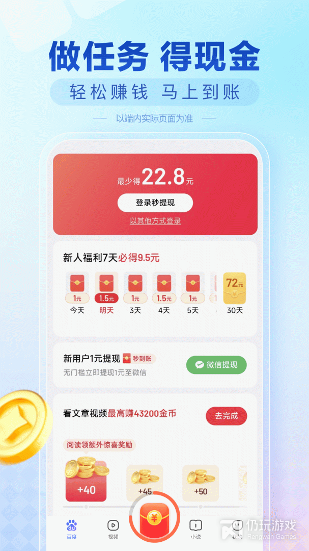 百度极速版最新版