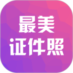 最美证件照相机最新版