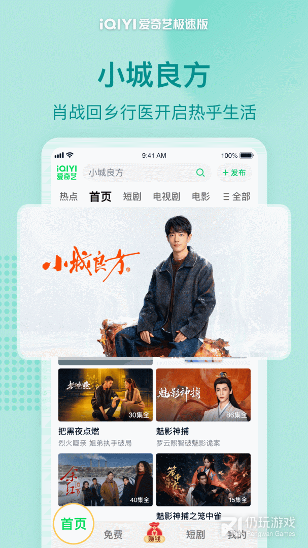 爱奇艺极速版