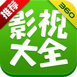 360影视大全老版本