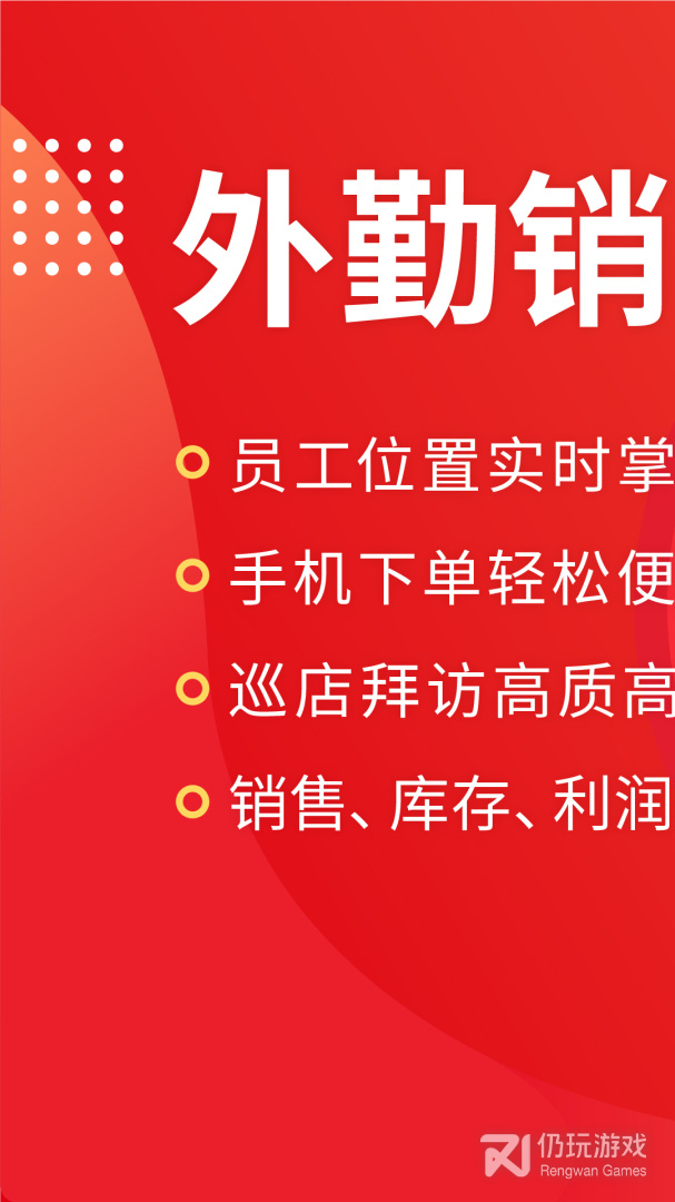 朗拓智慧外勤最新版