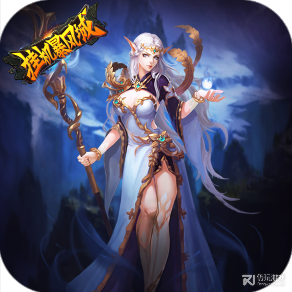 挂机暴风城破解版