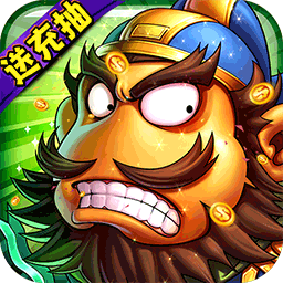 新三国魂BT果盘版