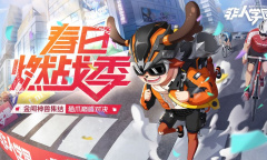 《非人学园》美服登录不了怎么办