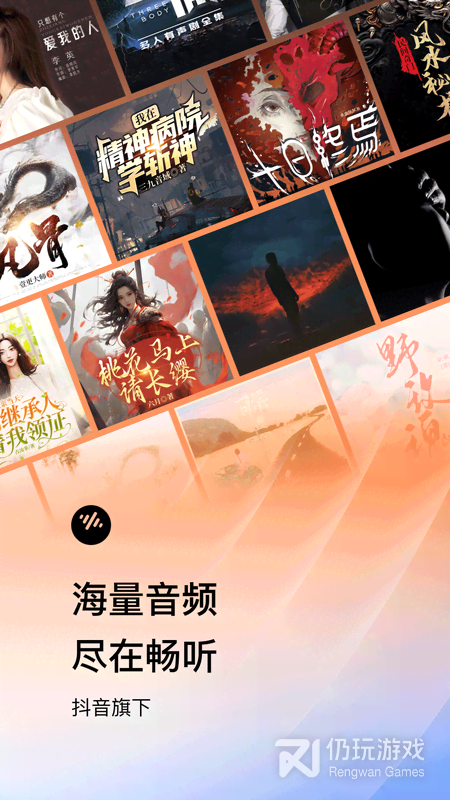 番茄畅听vip版