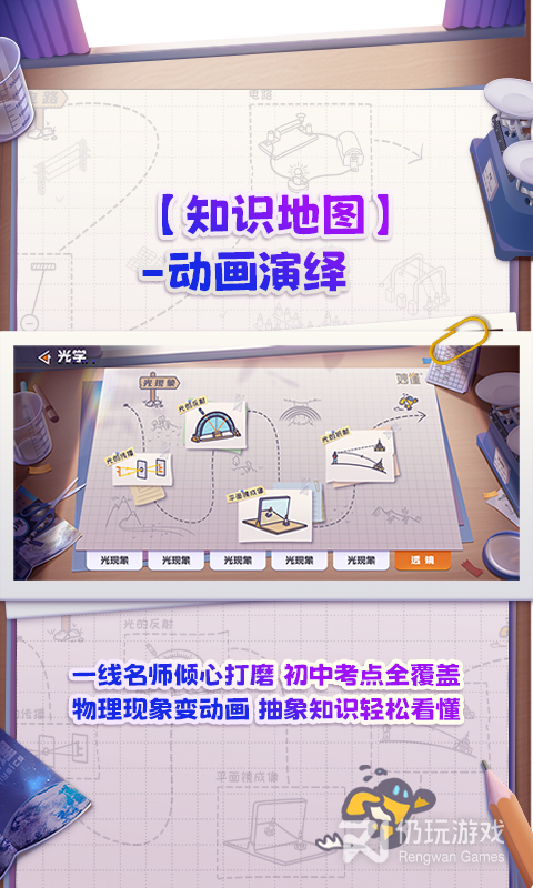 妙懂物理