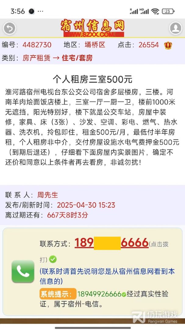 宿州信息网
