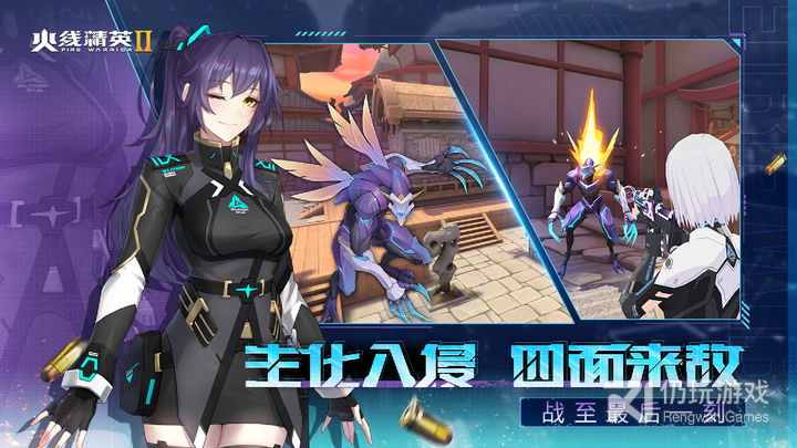 火线精英2 2023最新版