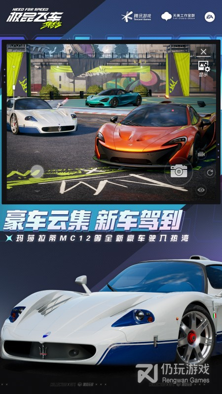 极品飞车：集结