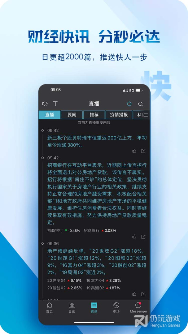 Wind金融终端