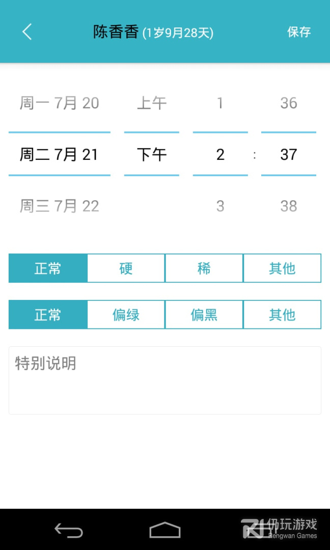 爱托付老师最新版