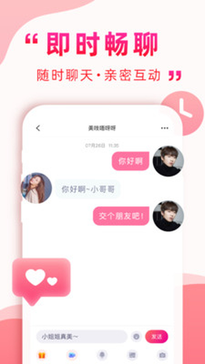 深得我心（交友相亲平台）