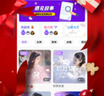 遇见语音手机软件合集