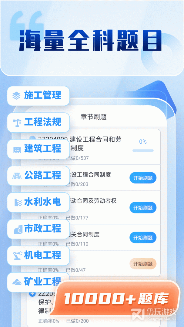 二级建造师题库自考王2024版