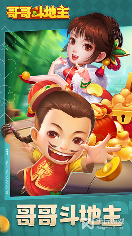 哥哥斗地主最新版