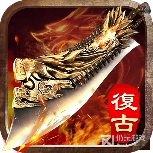 烈火星辰热血版