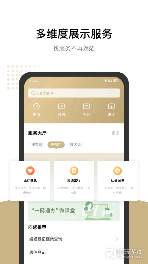 随申办市民云