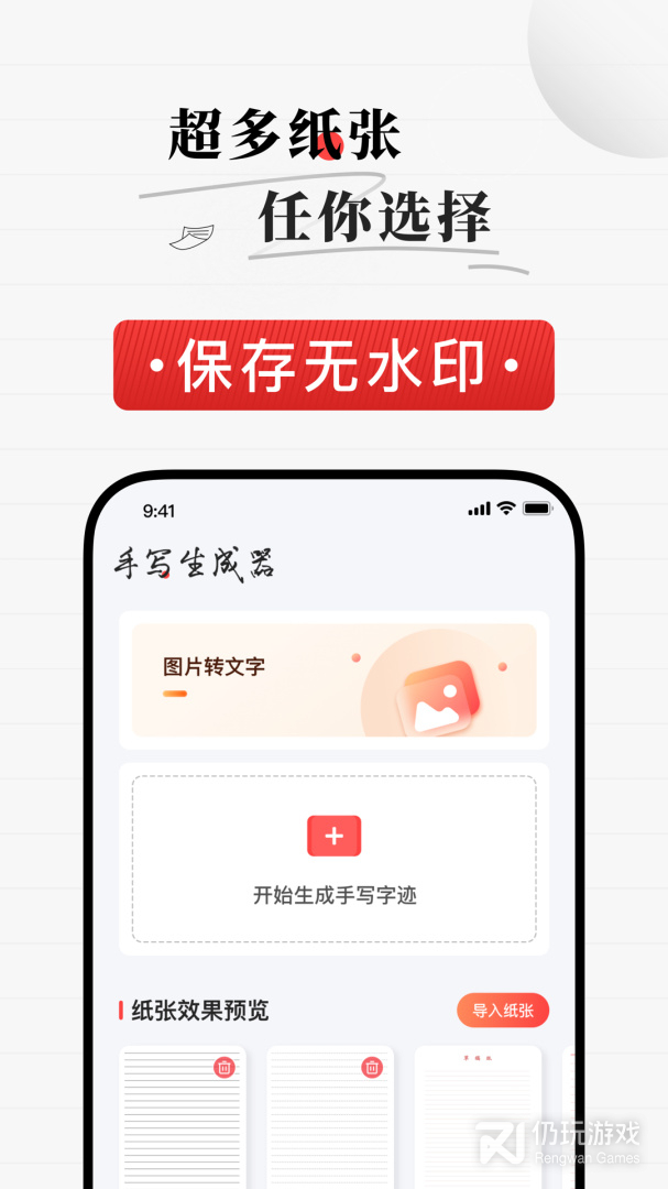 手写生成器最新版