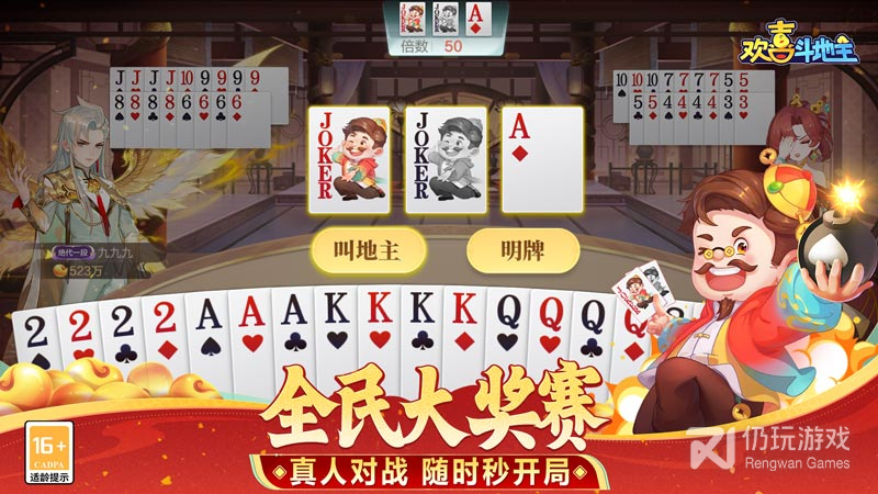 欢喜斗地主