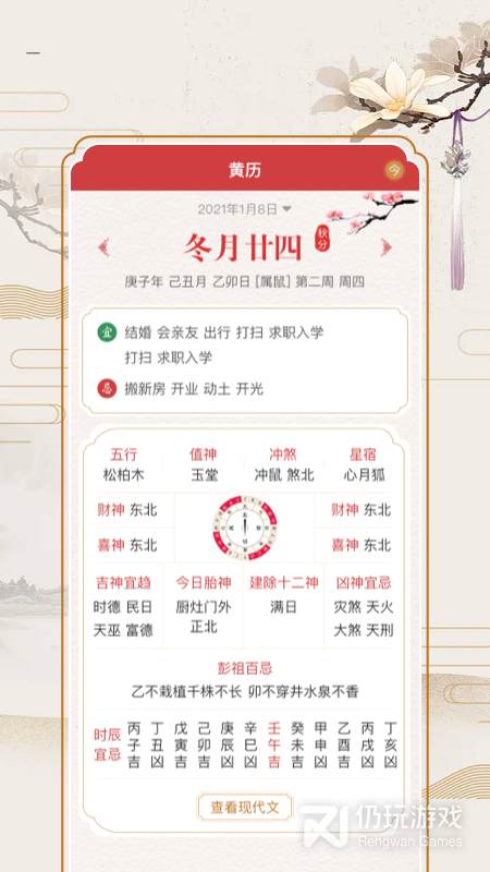 万年历老黄历