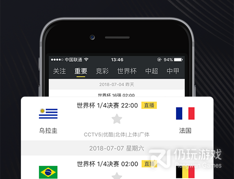 球迷必备手机软件合集