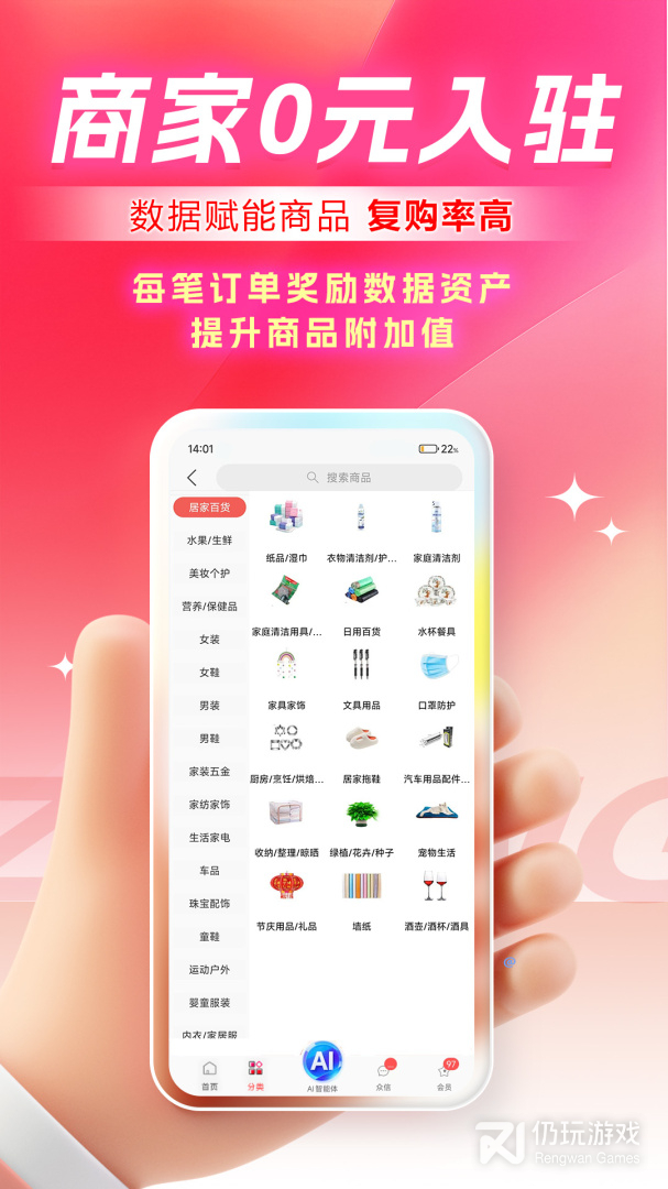众创指购会员