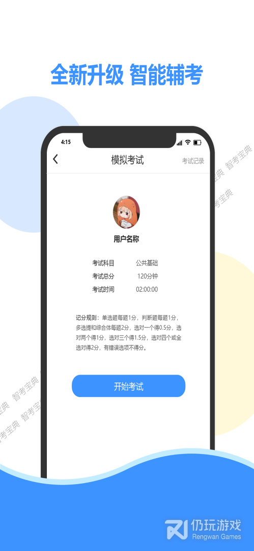 智考宝典