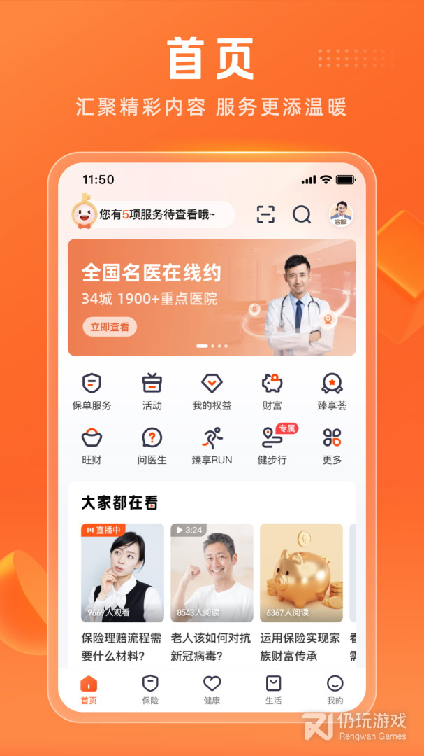平安金管家2024版