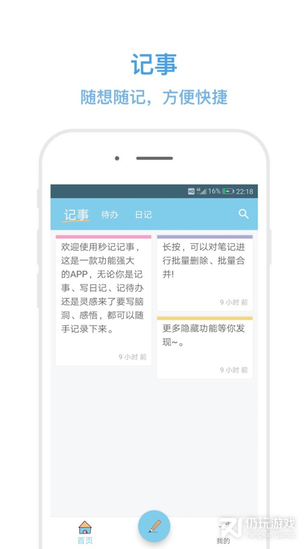 秒记记事