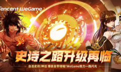 DNF史诗之路升级再临wegame活动地址