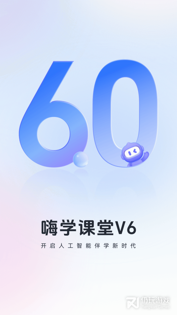 嗨学课堂