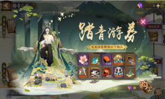 《阴阳师》踏青之旅活动奖励一览