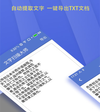 好用无内购的提取文字手机软件合集
