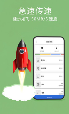 手机克隆手机软件合集