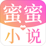蜜蜜小说大全免费版