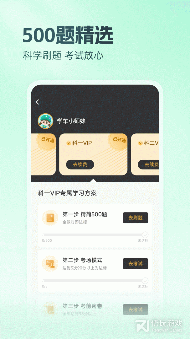 元贝驾考
