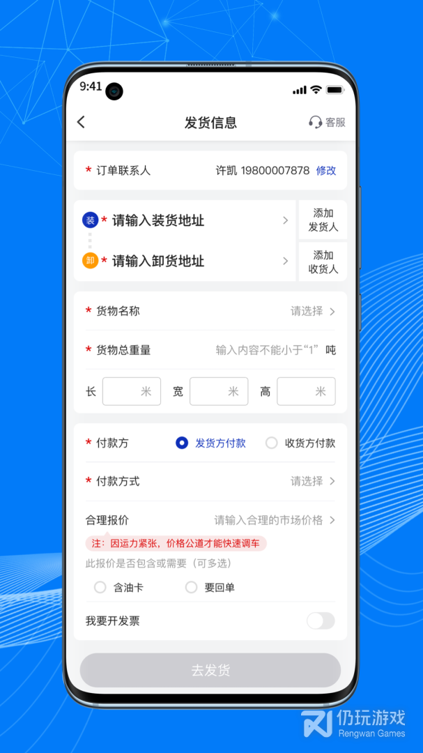 顺风大运货主最新版