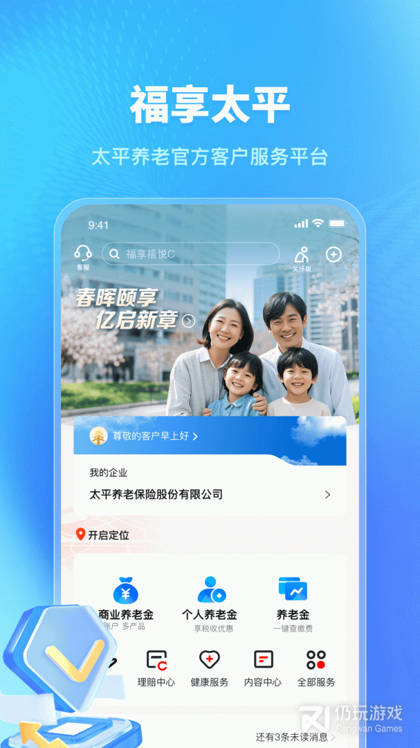 福享太平