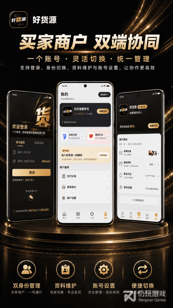好货源