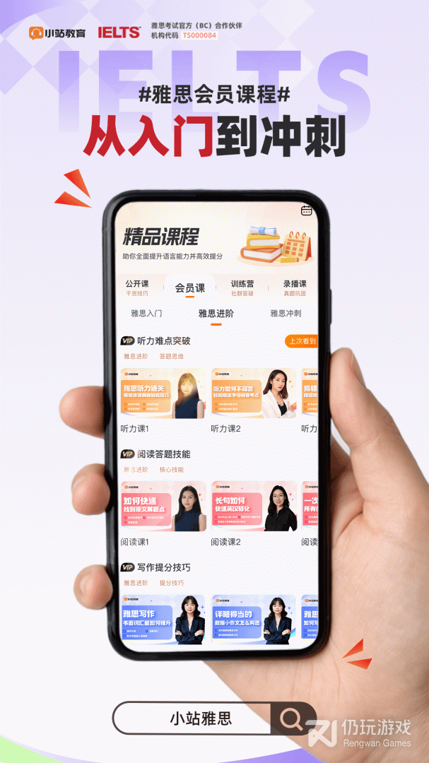 小站雅思