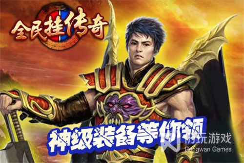 传奇世界2带元神版手游合集