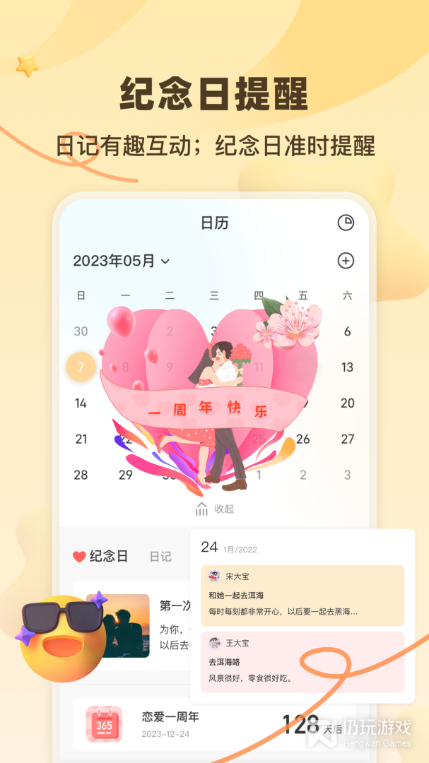 一百件事