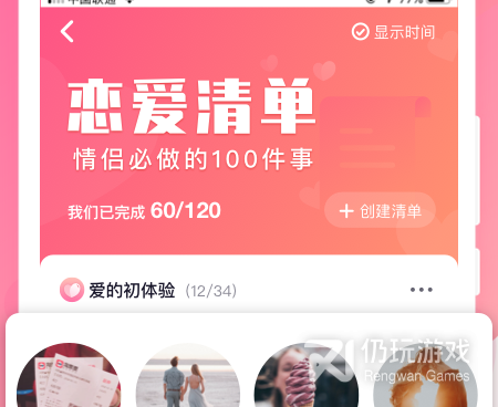 教人恋爱手机软件合集