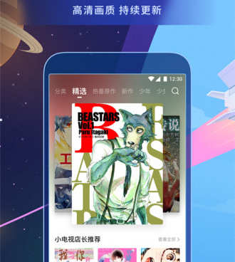 和哔哩哔哩漫画差不多的手机软件合集